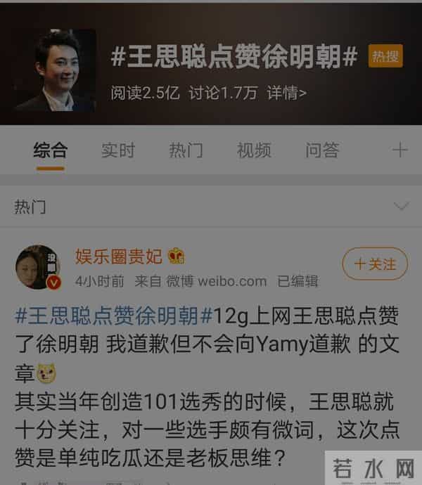 徐明朝不向Yamy道歉