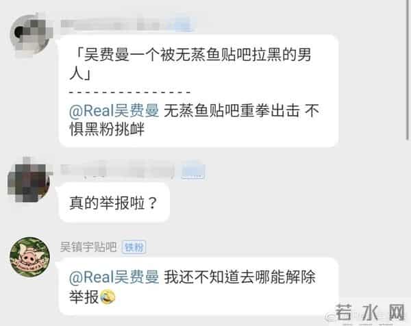 费曼被吴镇宇贴吧拉黑