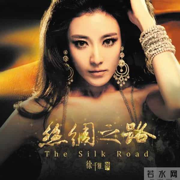 徐千雅个人资料