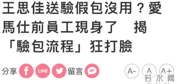 王思佳社会事件