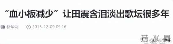 田震得了什么病