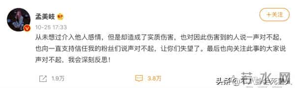 孟美岐黑历史