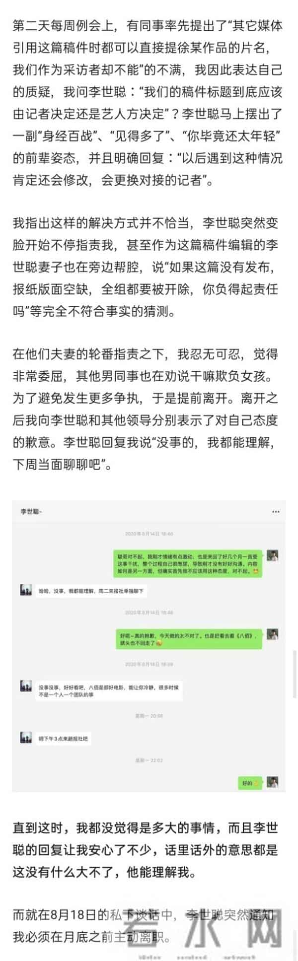 记者因采访徐峥被开