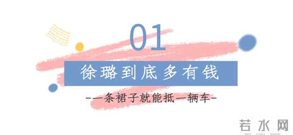 徐璐家庭背景太恐怖