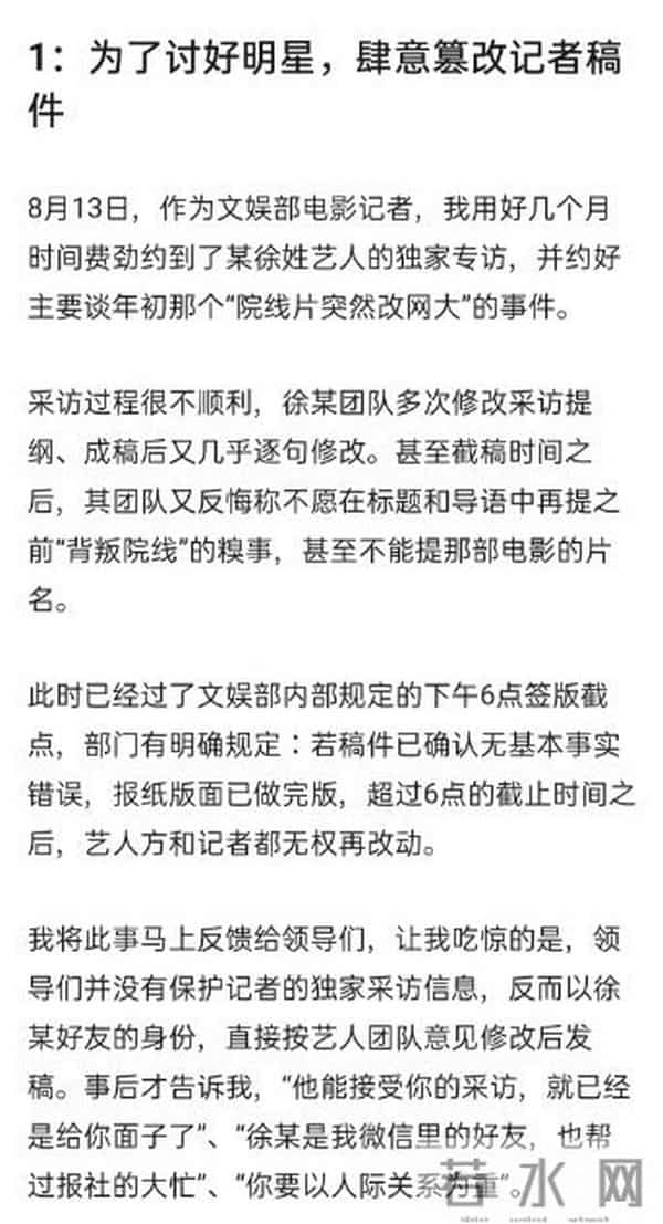 记者因采访徐峥被开