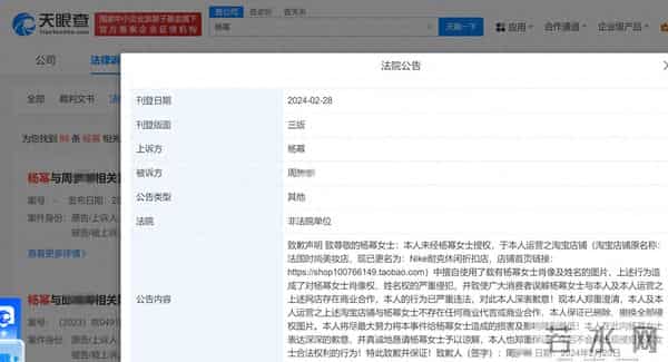 杨幂申请强制侵权商家致歉