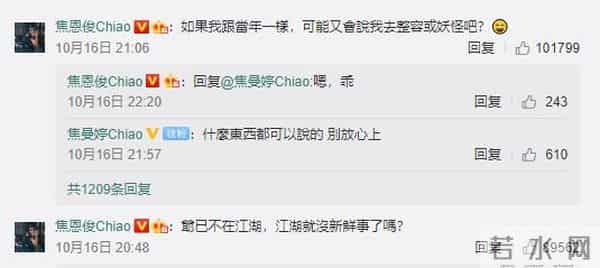 焦恩俊被嘲中年发福回怼台媒