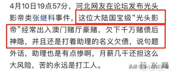 大陆影帝豪赌欠债千万