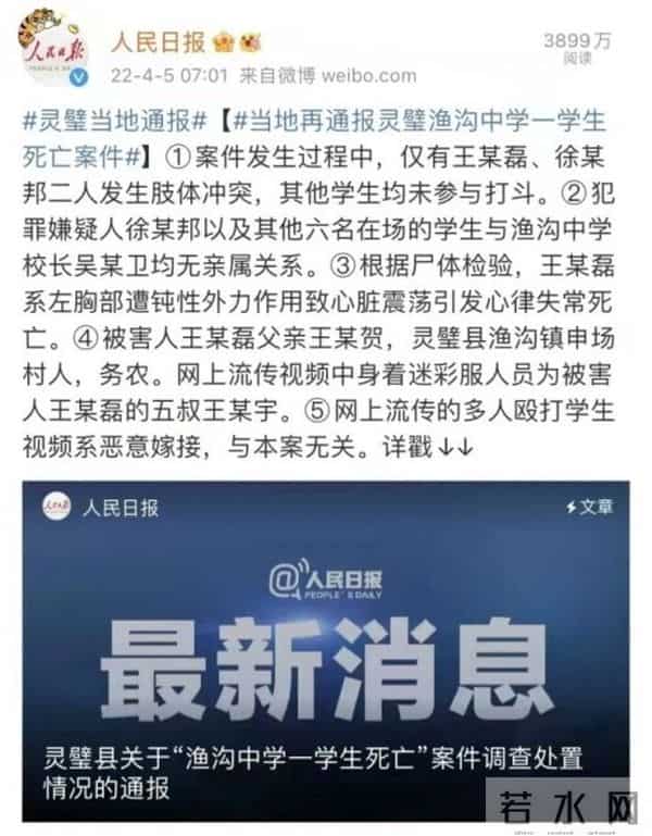 鱼钩中学事件最新进展