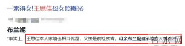 王思佳社会事件