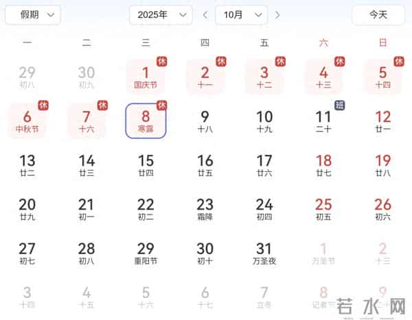 银行中秋上班吗