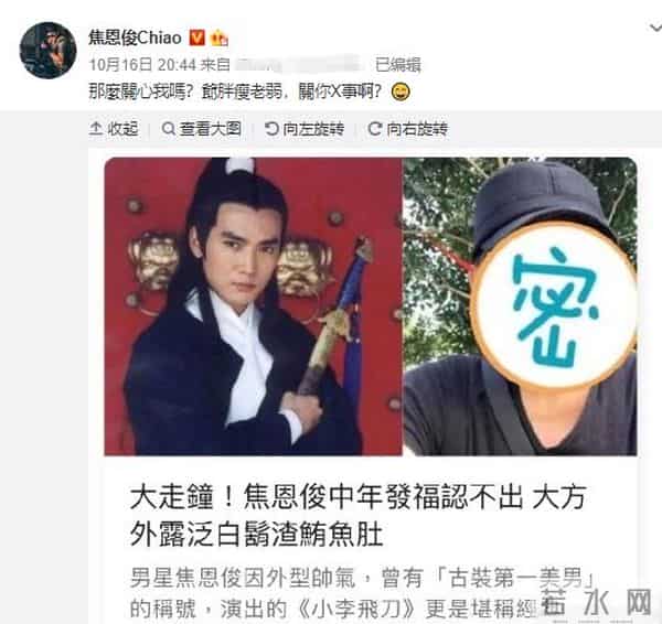 焦恩俊被嘲中年发福回怼台媒