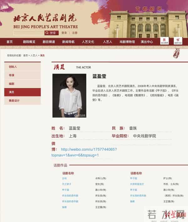 蓝盈莹回应离开人艺