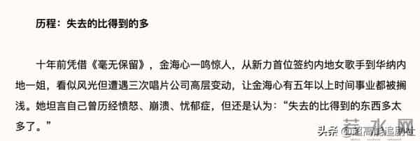 金海心个人资料