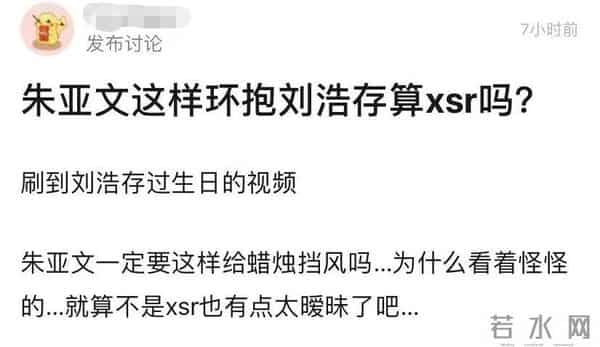 朱亚文环抱刘浩存引争议