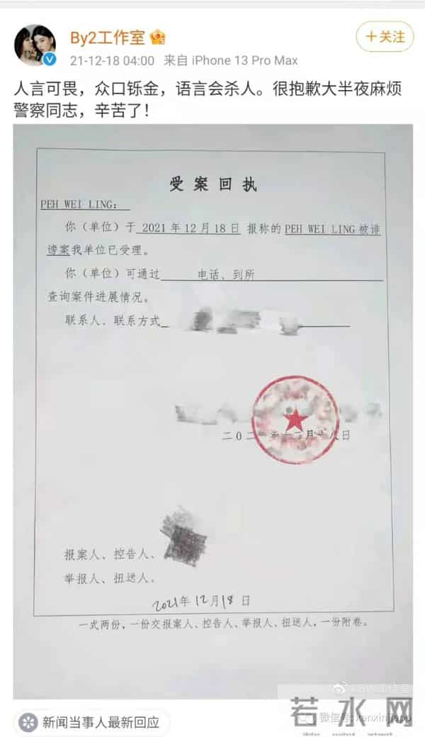 李靓蕾回应BY2报警