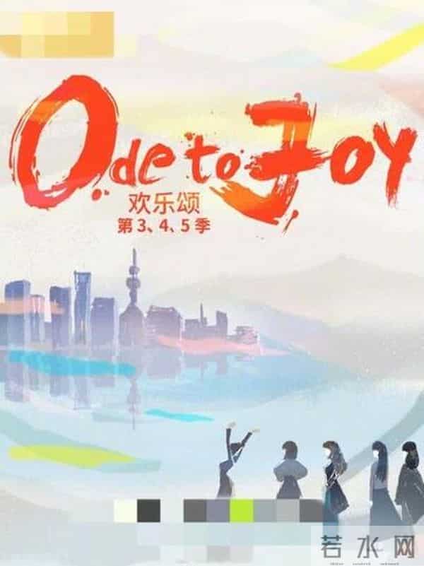 欢乐颂有第三季吗