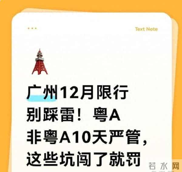 广州6月6日起暂停实施开四停四