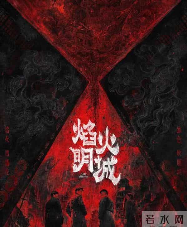 双探演员表-这两部悬疑剧封神!《双探》实景硬核+《焰火明城》熬夜追值了