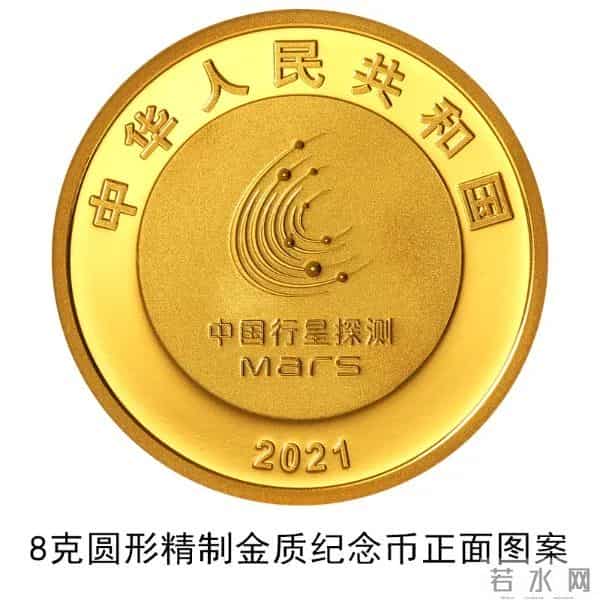 中国火星探测任务成功纪念币来了