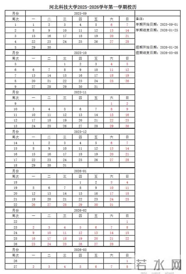 大学是否提前放寒假-教育部回应