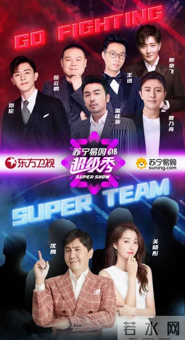 东方卫视618超级秀