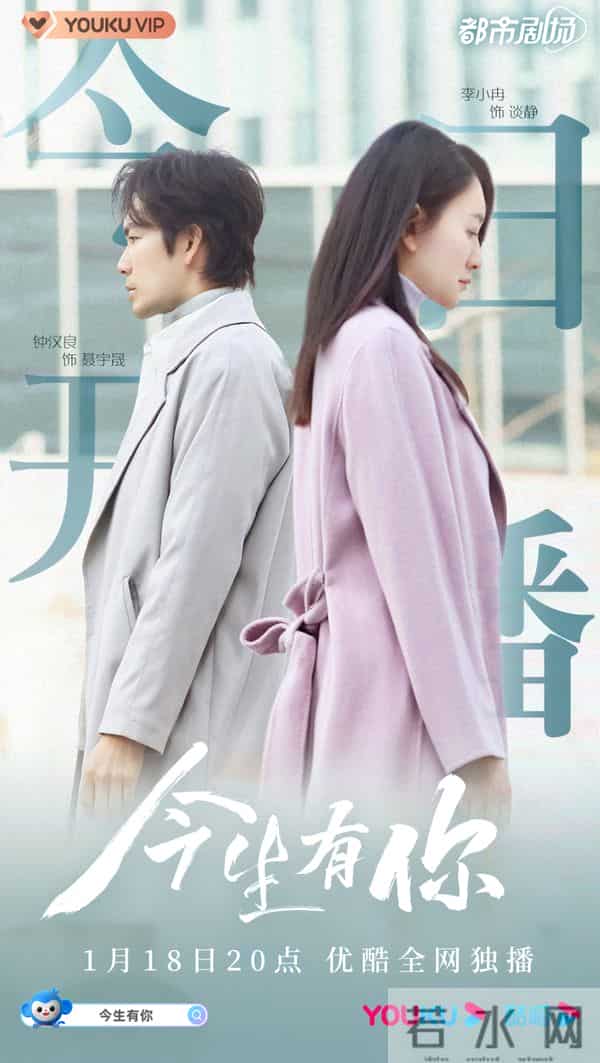 今生有你哪个台播出