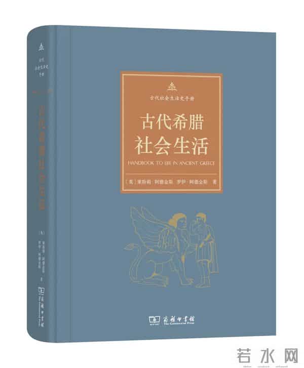 苏格拉底的书-走进古希腊文明 - 精选书单55种