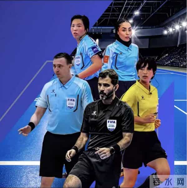 中国3名裁判入选世界杯裁判名单
