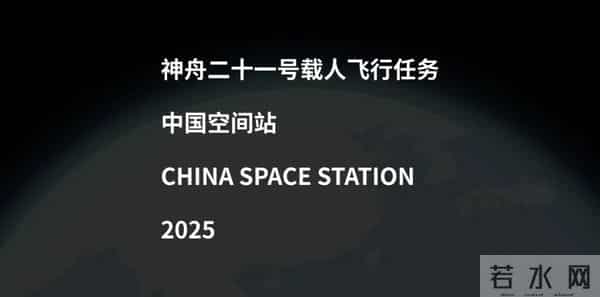 神舟十二号载人飞行任务标识