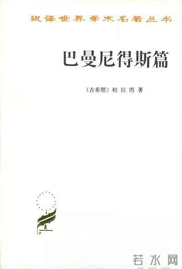 苏格拉底的书-走进古希腊文明 - 精选书单55种