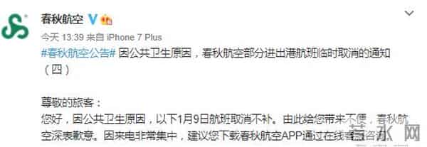 9c8825-春秋航空临时取消8日至9日石家庄机场部分进出港航班