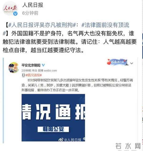 吴亦凡被刑拘 中央政法委发声