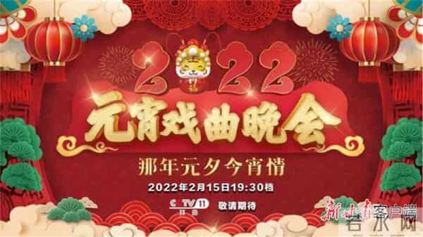元宵节晚会2021节目单