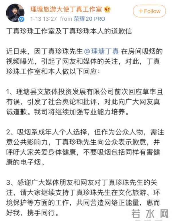 丁真工作室首度致歉