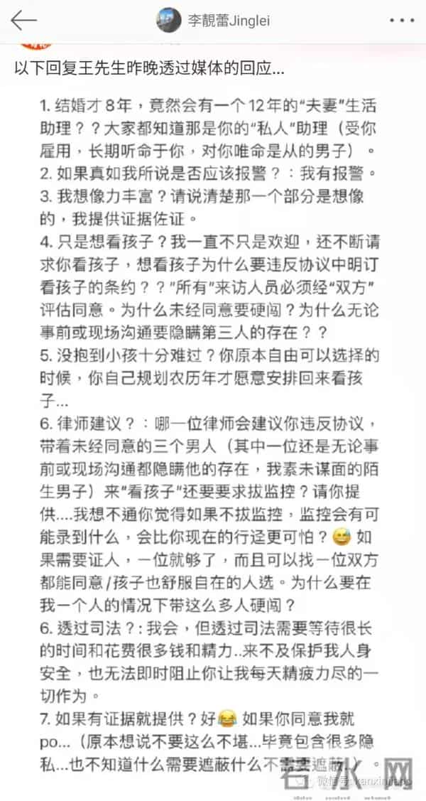 李靓蕾回应BY2报警