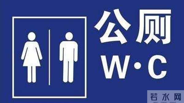 世界厕所日-世界厕所日 你不知道的那些事