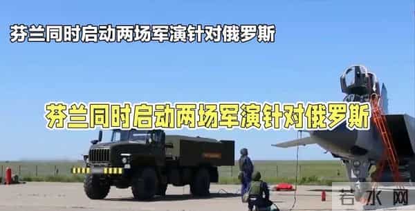 外交部回应芬兰申请加入北约