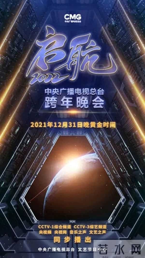 东方卫视跨年演唱会2021节目单