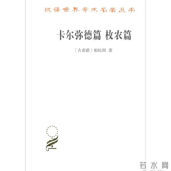 苏格拉底的书-走进古希腊文明 - 精选书单55种