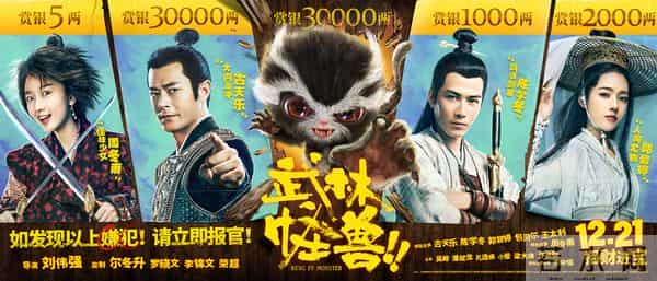 武林怪兽评价-古天乐也救不了评分4.2的《武林怪兽》，曾拍《无间道》的刘伟强怎么成了烂片之王？