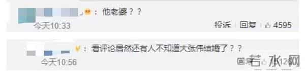 大张伟被老婆拎