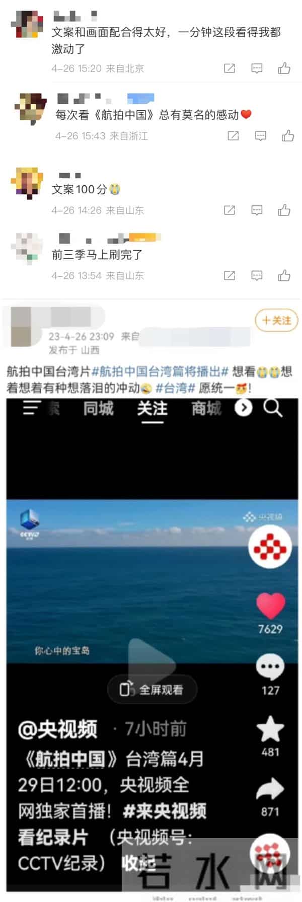 《航拍中国》台湾篇俯瞰宝岛