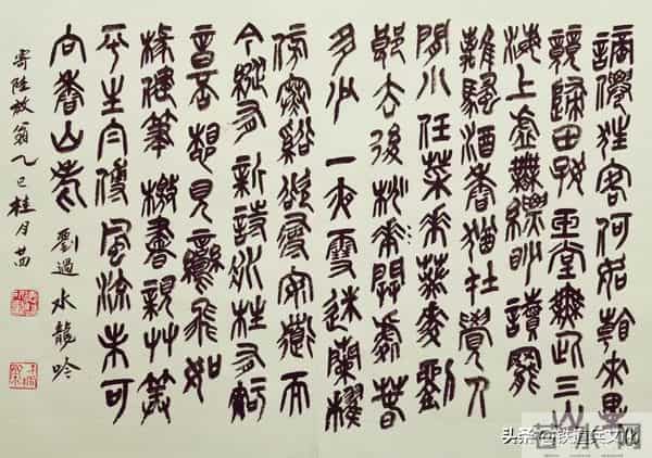 石民-郭德双 -- 篆书·宋[刘过]词十二首（3）欣赏