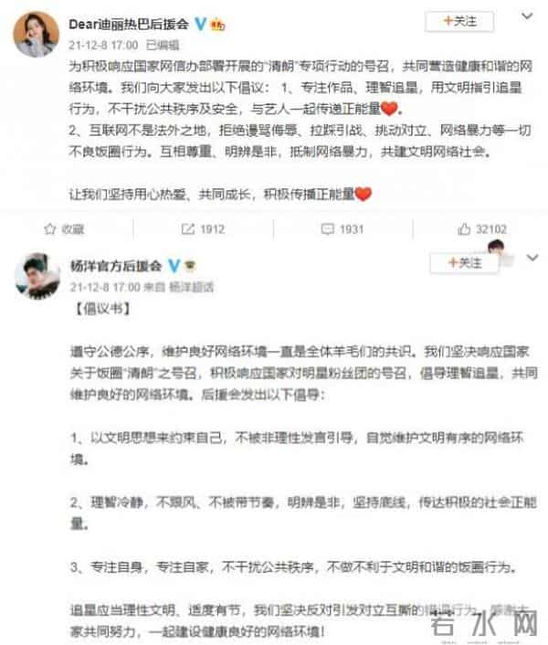 杨洋迪丽热巴联合倡议