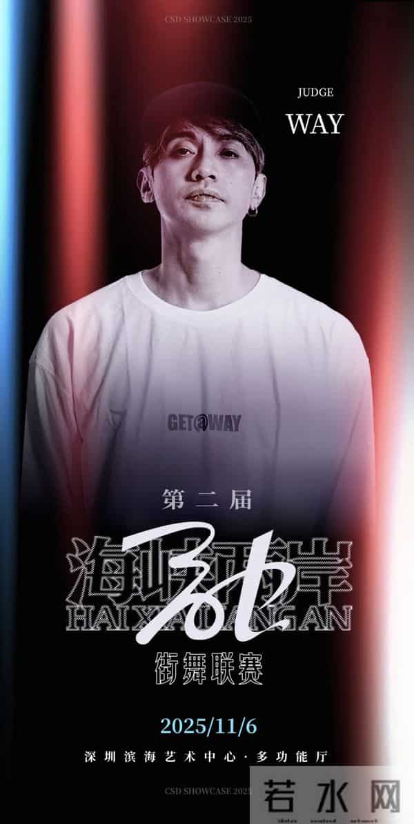 这就是街舞第三季总决赛