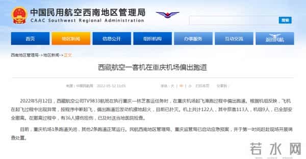 西藏航空起火航班载122人 有人受伤