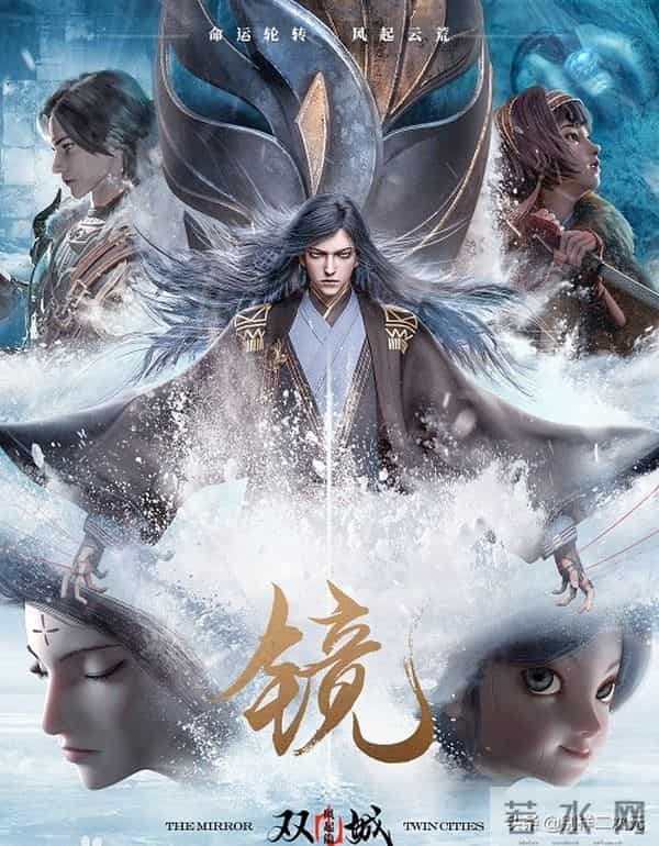 沧月的《镜》系列