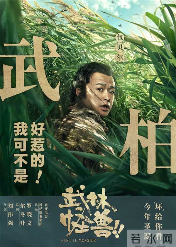 武林怪兽评价-古天乐也救不了评分4.2的《武林怪兽》，曾拍《无间道》的刘伟强怎么成了烂片之王？