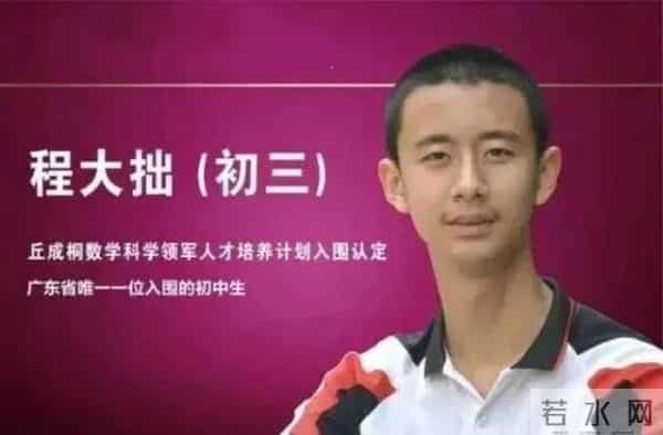 程大拙-14岁上清华!程大拙,太牛了
